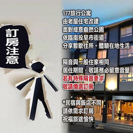 177 Guest House Nantou Luaran gambar