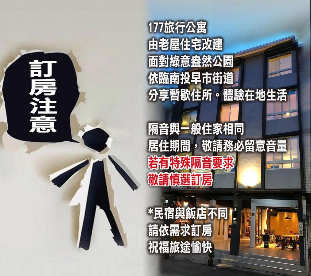 177 Guest House Nantou Luaran gambar