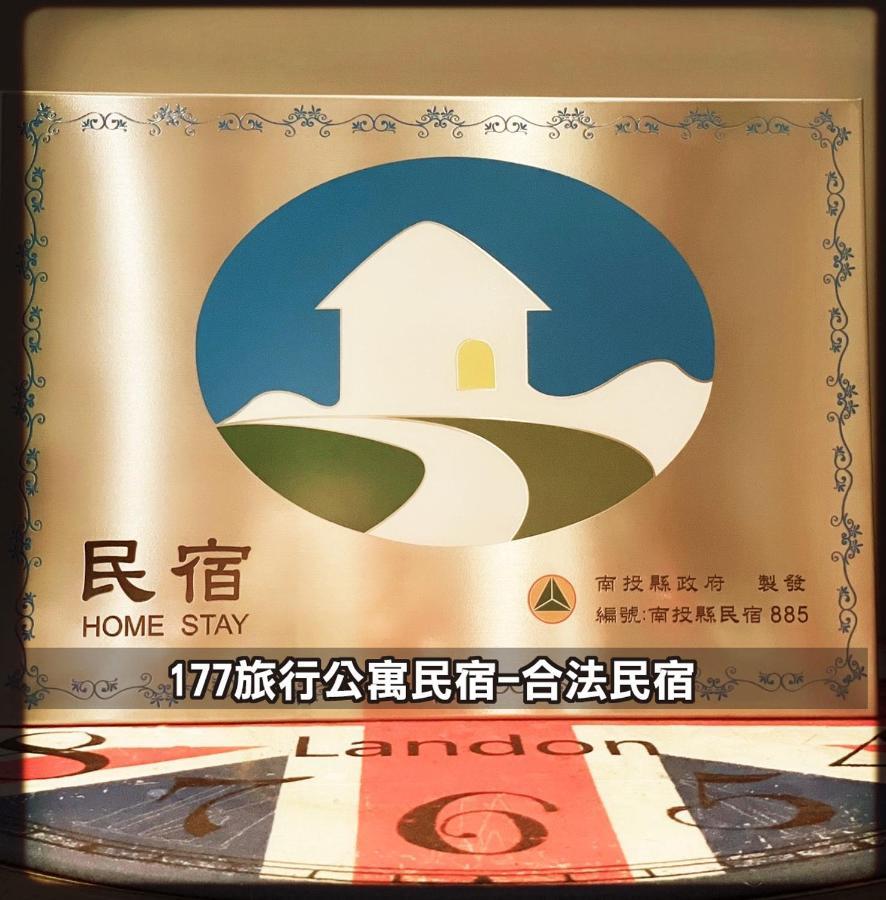 177 Guest House Nantou Luaran gambar